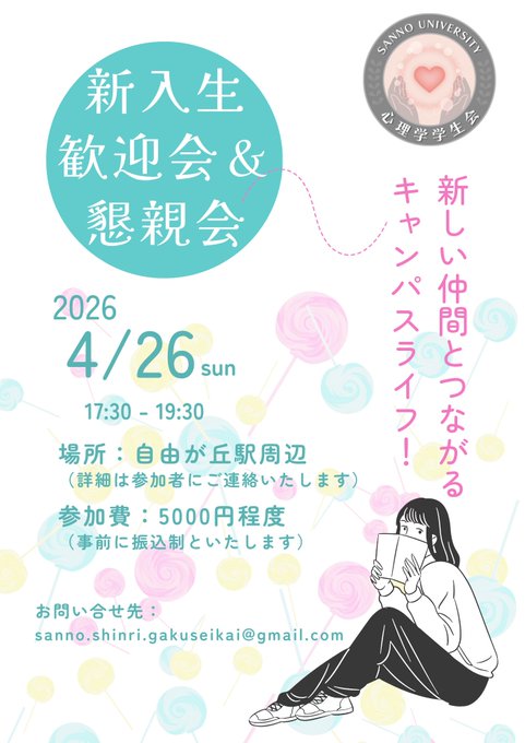 懇親会開催のご案内 2026/04/26
